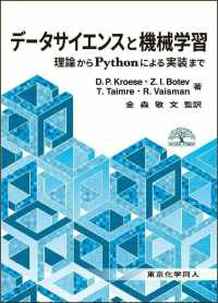 データサイエンスと機械学習 理論からPythonによる実装まで Digital forest
