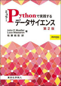 ミュラーPythonで実践するデータサイエンス Digital forest