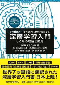 Python, TensorFlowで実践する深層学習入門 しくみの理解と応用 Digital forest