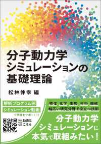 分子動力学シミュレーションの基礎理論