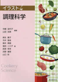 ｲﾗｽﾄ調理科学