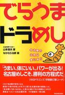 でらうまドラめし 名古屋の元気は食にあり