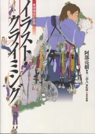 イラスト・クライミング