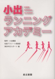 小出ランニングアカデミー