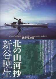 北の山河抄
