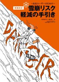 雪崩リスク軽減の手引き 山岳ユーザーのための