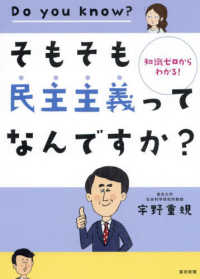 そもそも民主主義ってなんですか? 知識ゼロからわかる!