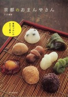 京都のおまんやさん 普段づかいのおやつ散歩