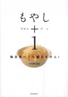もやし+1 毎日食べても飽きません!