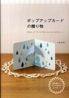 ポップアップカードの贈り物