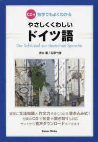 やさしくくわしいﾄﾞｲﾂ語 独学でもよくわかる