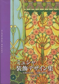 ミュシャ装飾デザイン集 『装飾資料集』『装飾人物集』