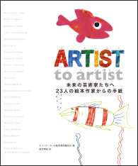 Artist to artist 未来の芸術家たちへ23人の絵本作家からの手紙