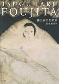 藤田嗣治作品集