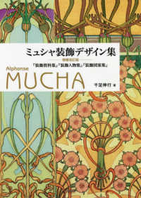 ミュシャ装飾デザイン集 『装飾資料集』『装飾人物集』『装飾図案集』. 増補改訂版
