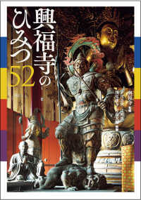 興福寺のひみつ52