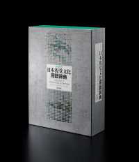 和英対照日本視覚文化用語辞典