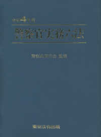警察官実務六法