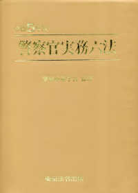警察官実務六法