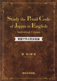 英語で学ぶ刑法各論 Study the penal code of Japan in English : individual crimes