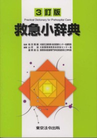 救急小辞典