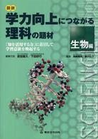 生物編