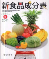 新食品成分表 2011