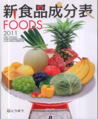 新食品成分表  2011 FOODS