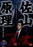 佐山原理新生武士道真陰 Budo-ra books