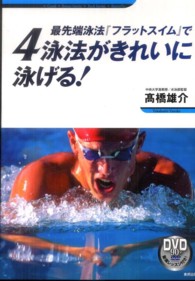 最先端泳法『フラットスイム』で4泳法がきれいに泳げる!