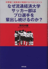なぜ流通経済大学サッカー部はプロ選手を輩出し続けるのか? 中野雄二総監督が実践するマネジメント