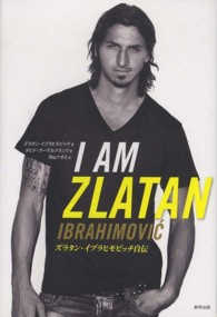 I am Zlatan ズラタン・イブラヒモビッチ自伝