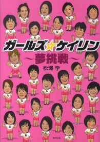ガールズ☆ケイリン 夢挑戦