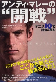 アンディ・マレーの"開戦" テニスIQで勝負に挑む