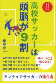 高校サッカーは頭脳が9割