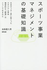 スポーツ事業マネジメントの基礎知識 日本サッカー界に起こったスタジアム革命 理想的な「劇場」はこうして生まれた