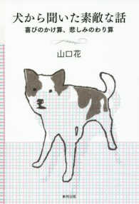 犬から聞いた素敵な話 喜びのかけ算、悲しみのわり算  Wherever you are,I will always be with you.