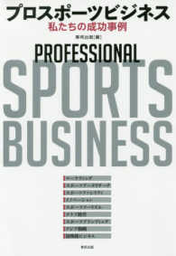 プロスポーツビジネス 私たちの成功事例