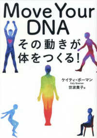 Move your DNAその動きが体をつくる!