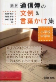 最新通信簿の文例&言葉かけ集 小学校中学年