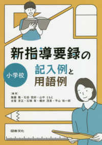 新指導要録の記入例と用語例 小学校