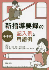 新指導要録の記入例と用語例 中学校