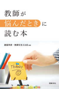教師が悩んだときに読む本