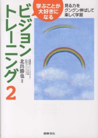 見る力をグングン伸ばして楽しく学習