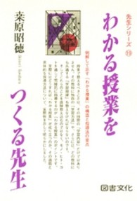 わかる授業をつくる先生