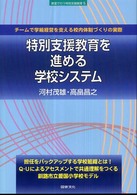 特別支援教育を進める学校システム 教室で行う特別支援教育  5
