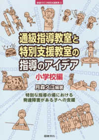 通級指導教室と特別支援教室の指導のアイデア