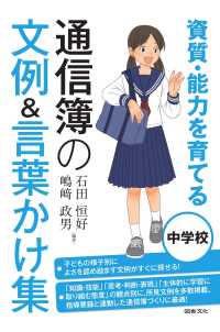 資質・能力を育てる通信簿の文例&言葉かけ集 中学校