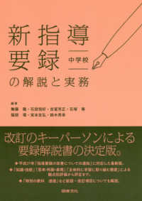 新指導要録の解説と実務 中学校