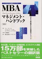 MBAマネジメント・ハンドブック Q&Aで解決策がわかる実践的ガイドブック トッパンのビジネス経営書シリーズ